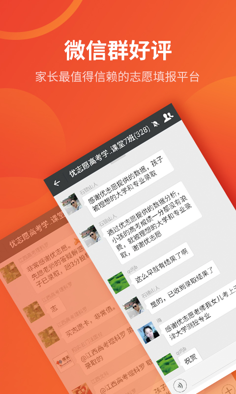 优志愿v6.0.1截图5