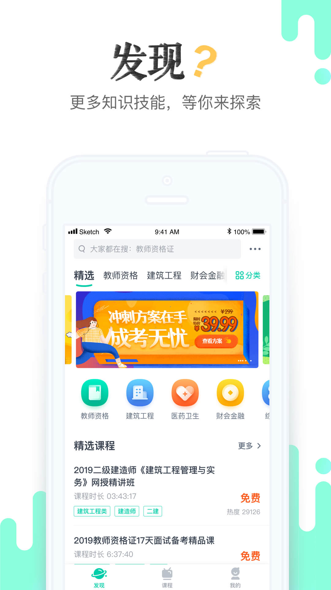 青书学堂v19.6.0截图1