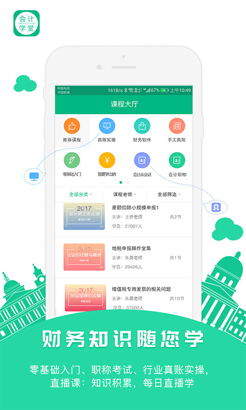 会计学堂v2.3.38截图3