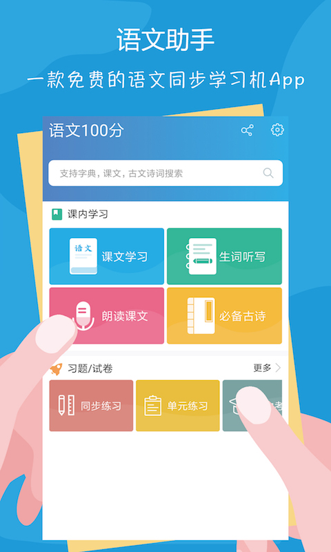 语文100分v1.1.2截图1