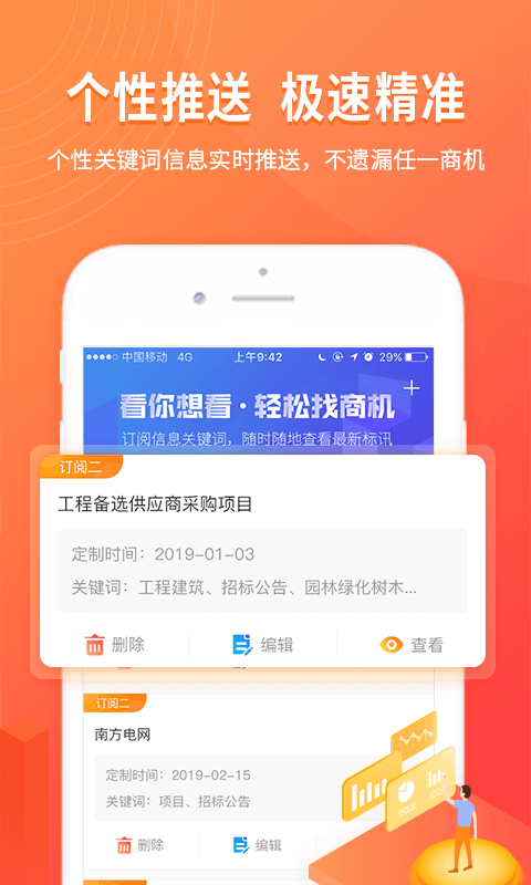 喜鹊招标网投标项目企业采购平台v1.0.9截图3