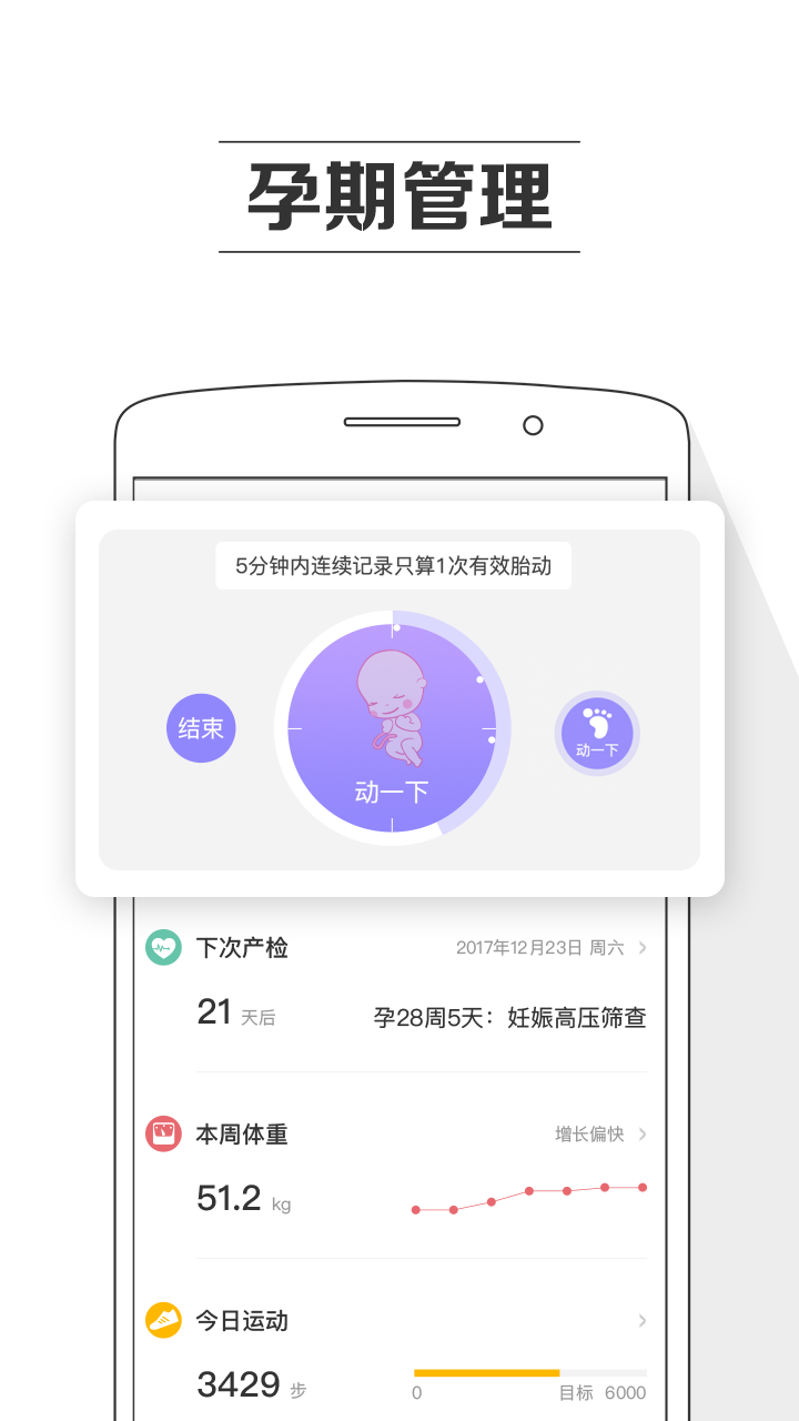 孕育提醒v8.0.1截图3