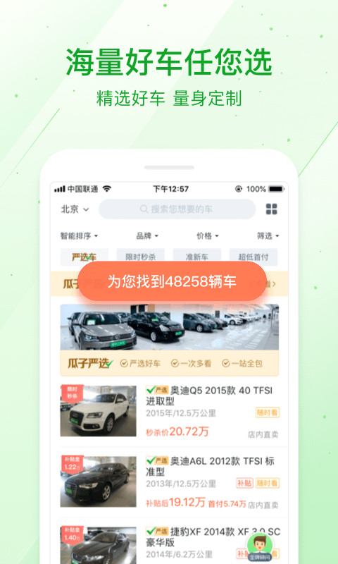 瓜子二手车v5.4.1.1截图3