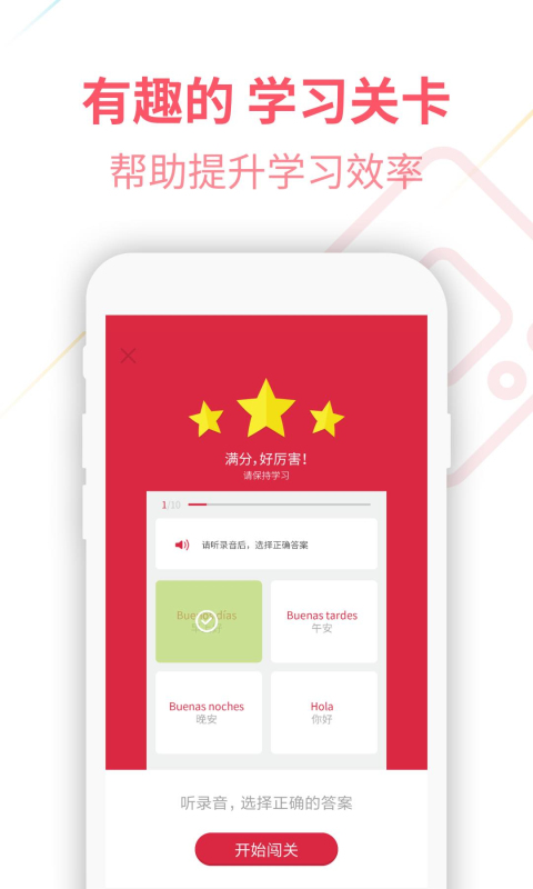 西班牙语U学院v4.0.1截图4