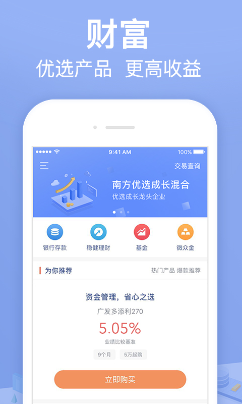 微众银行v3.5.2截图3