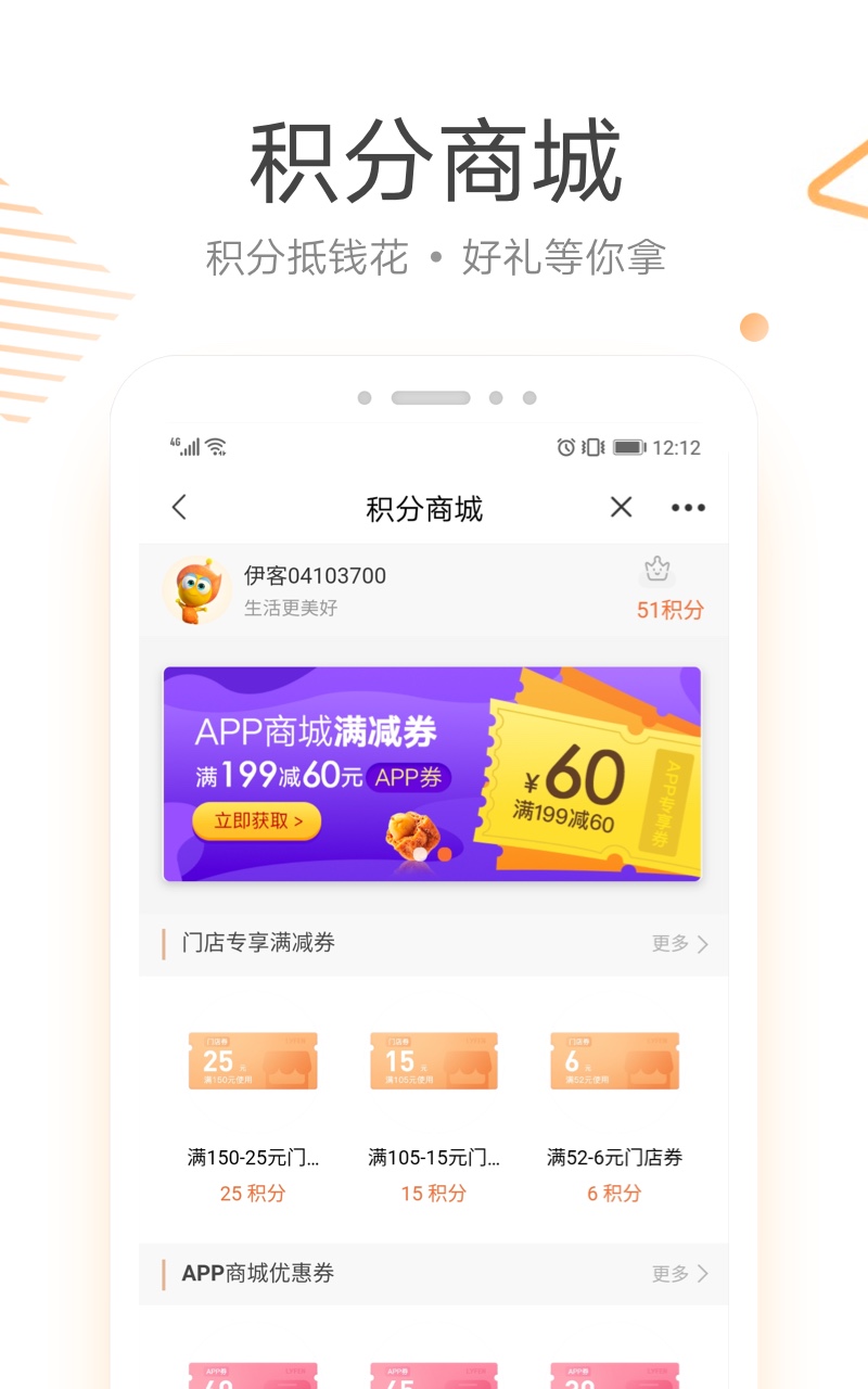 来伊份v6.0.92截图3