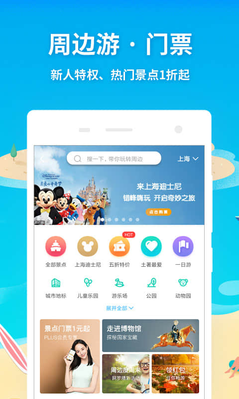 同程旅游v9.1.6截图4