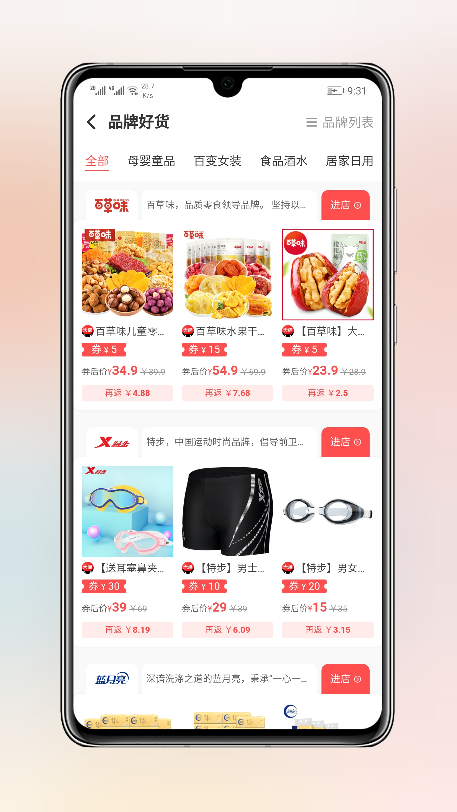 淘券小帮手v1.0.70截图2