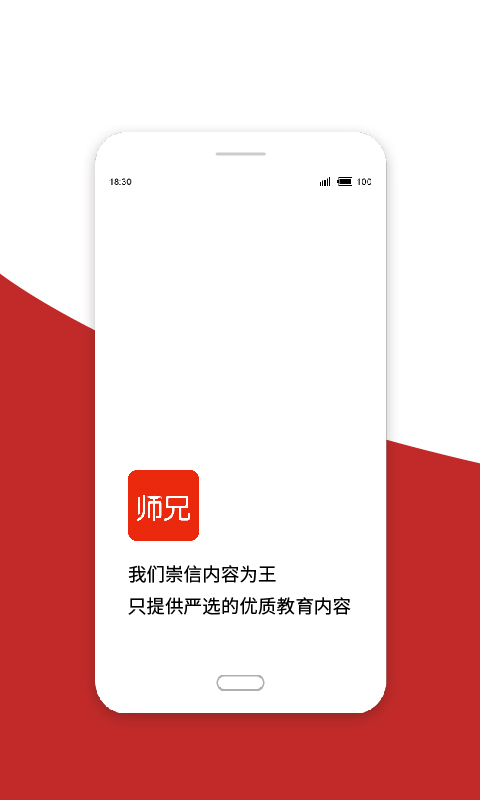 师兄v2.8.1截图1