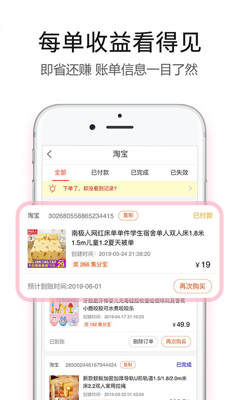 返利赚钱联盟v3.9.0截图5