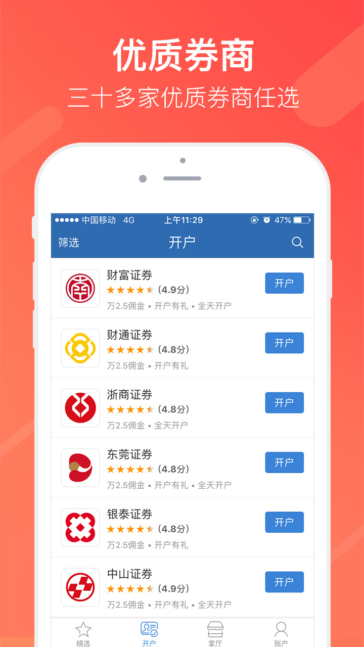 同花顺股票开户vV7.00.01截图2