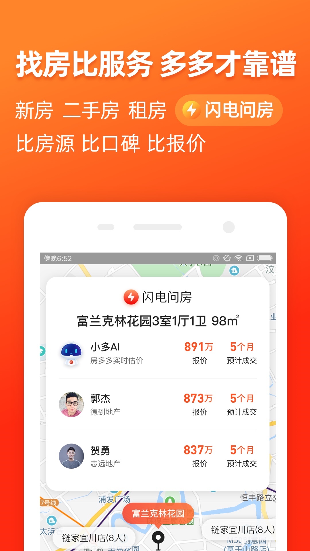 房多多v12.0.1截图1