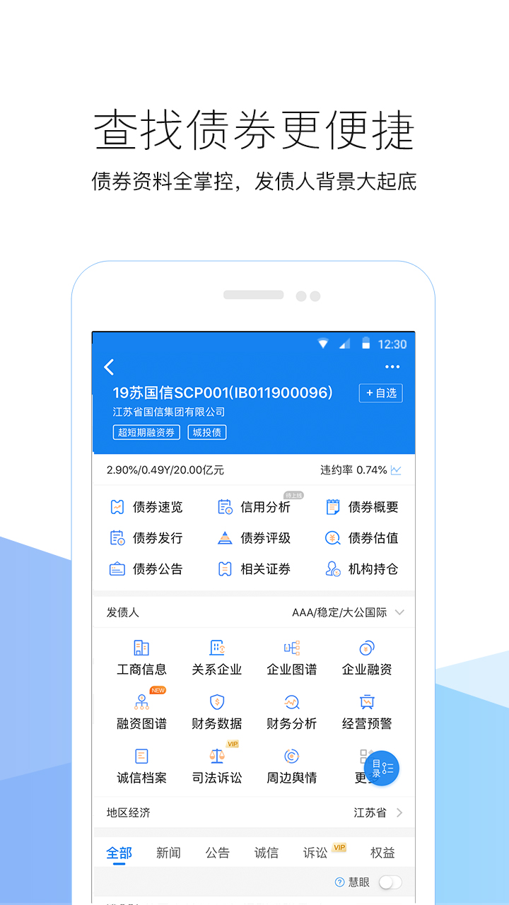 企业预警通vv4.0.0截图3