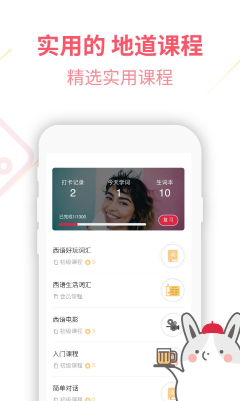 西班牙语U学院v4.0.1截图3