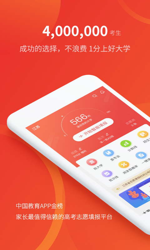 优志愿v6.0.1截图1