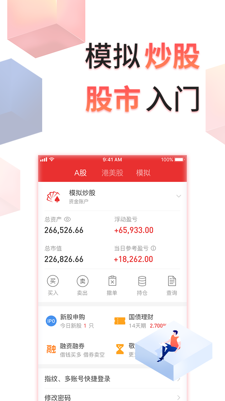 同花顺炒股票v9.81.03截图4