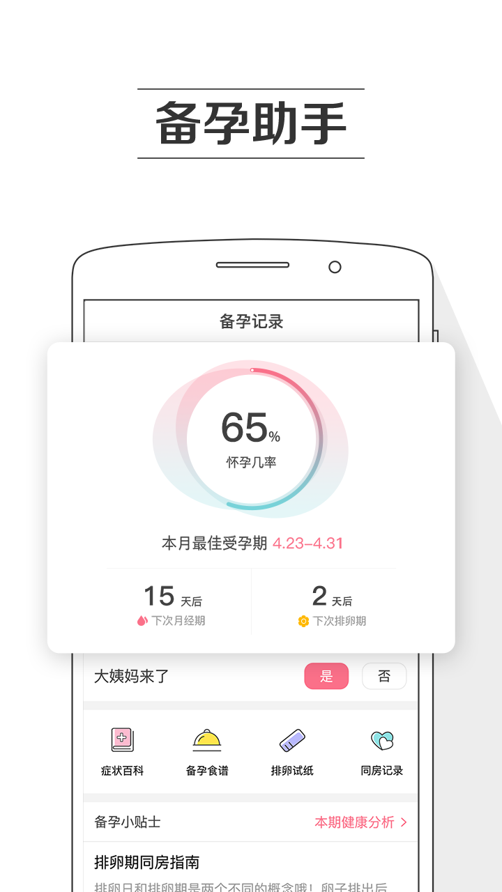 孕育提醒v8.0.1截图5