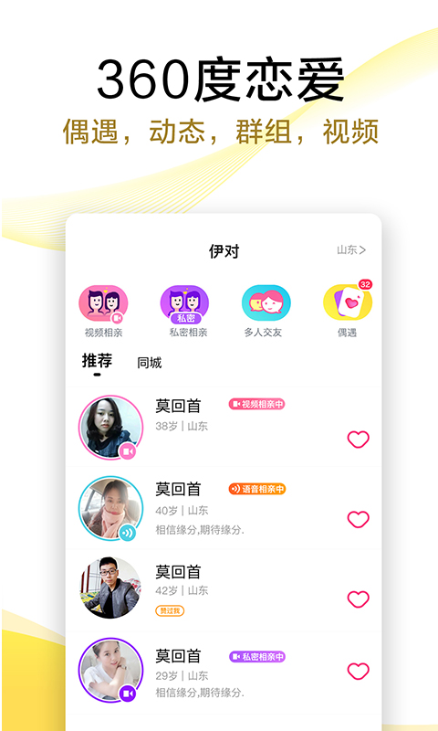 伊对视频相亲交友v6.7.1.8截图4