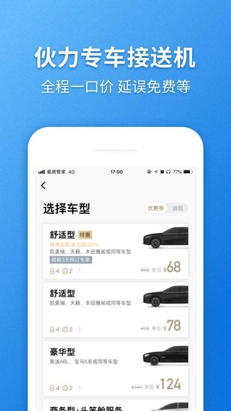 航班管家v7.4截图5