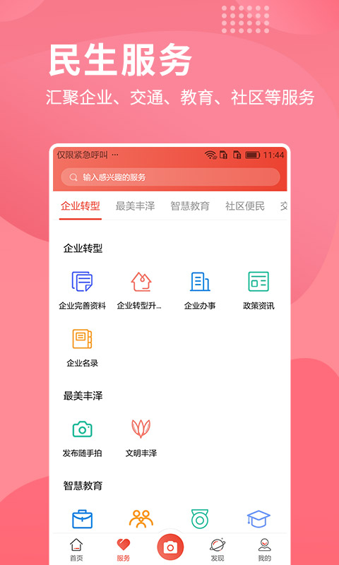 i丰泽v3.0.0截图2