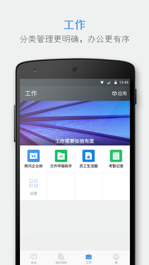 有度即时通v4.0.111截图4