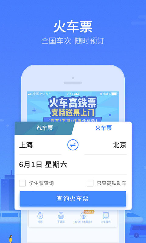 巴士管家v4.9.1截图3