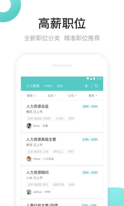 Boss直聘v7.050截图2