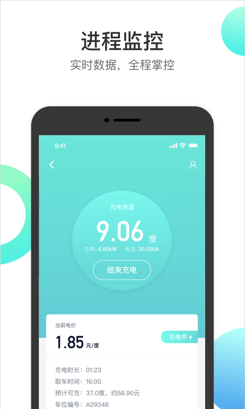 星络充电v1.1.0截图3