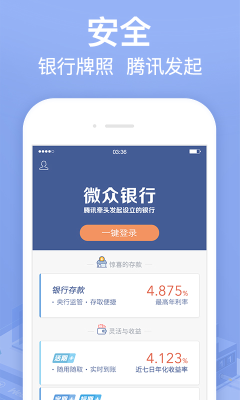 微众银行v3.5.2截图1