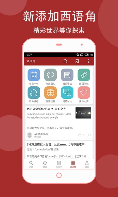 西班牙语助手v7.2.0截图5