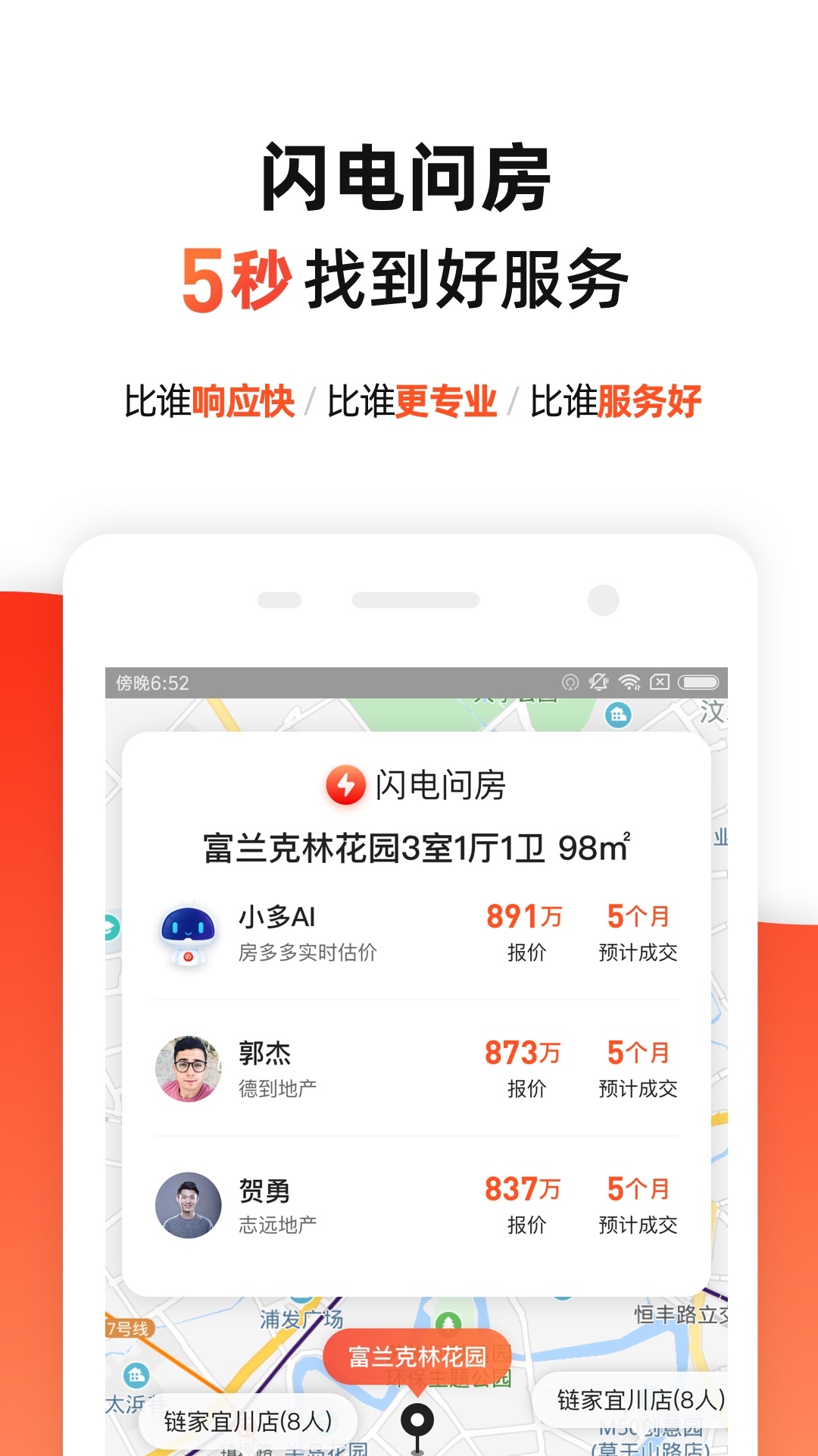 房多多v12.0.1截图2