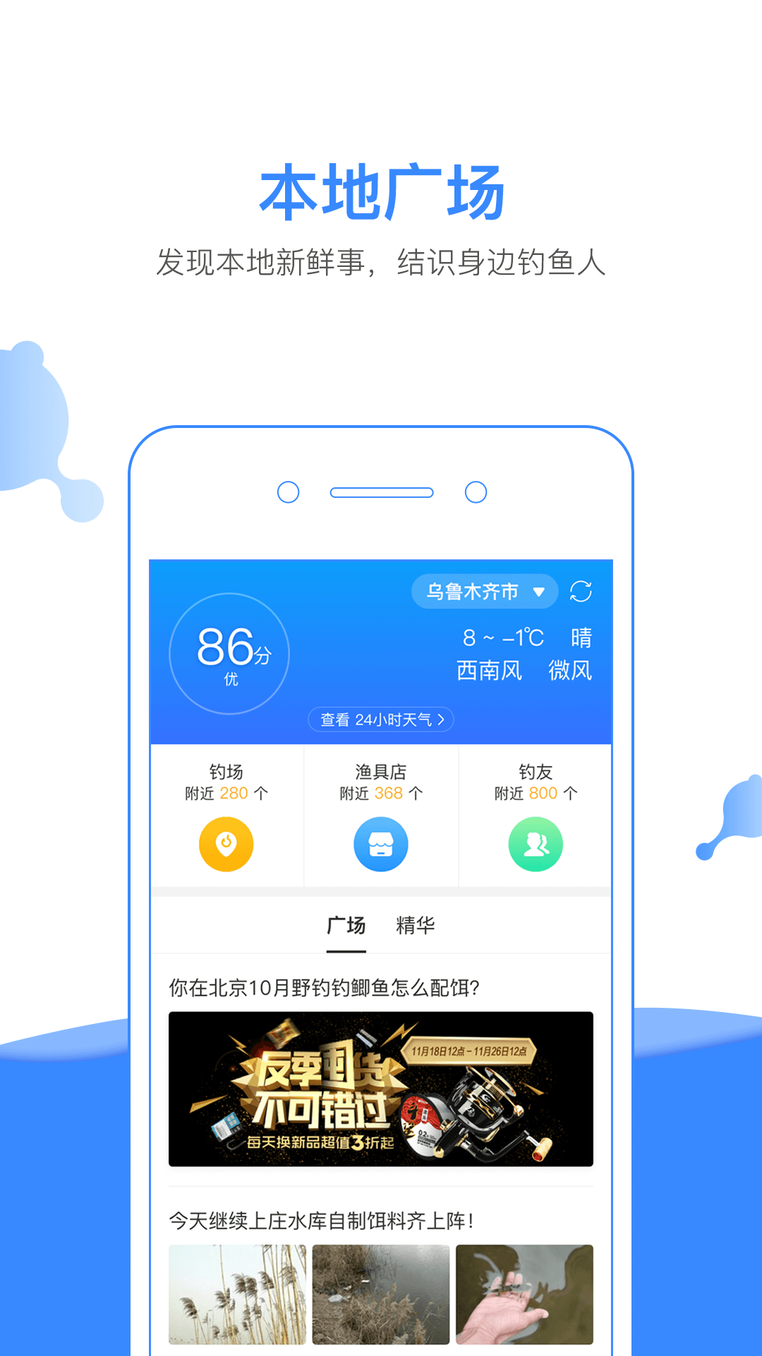 钓鱼人v3.2.10截图4