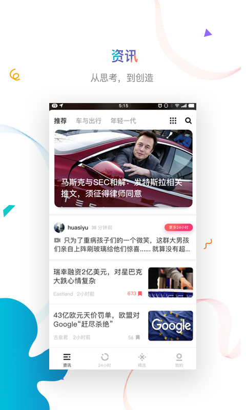 虎嗅v6.0.1截图1