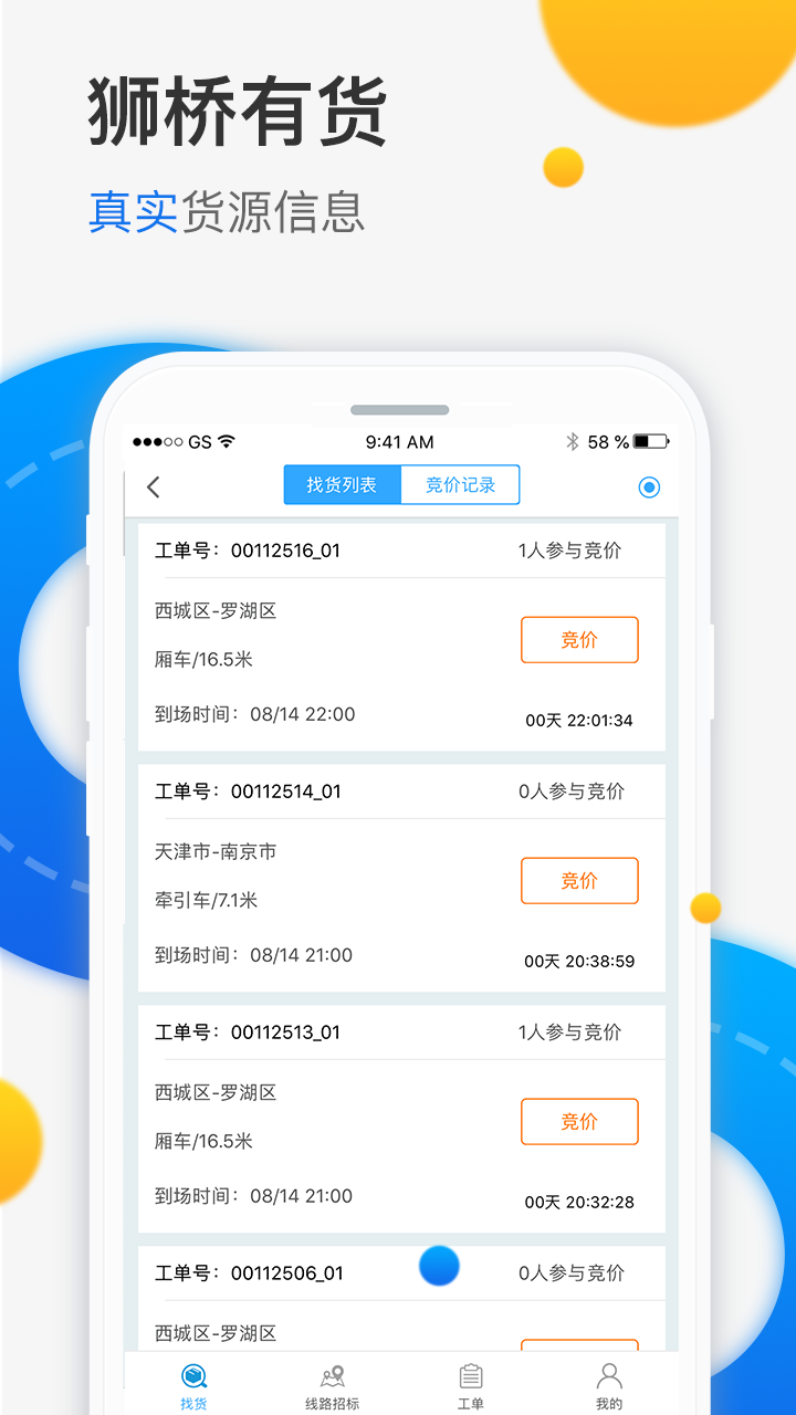 狮桥在线v3.7.3截图4