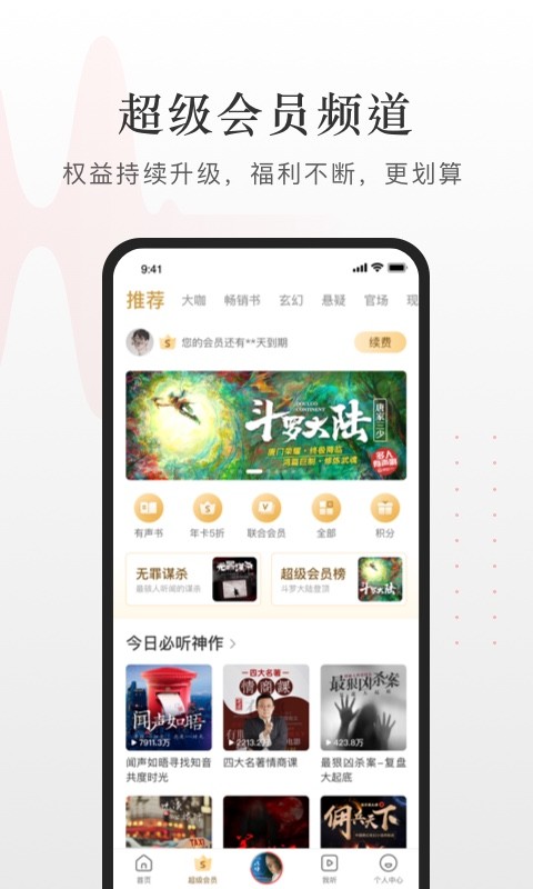 蜻蜓FMv8.3.6截图5