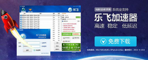 乐飞加速器截图1