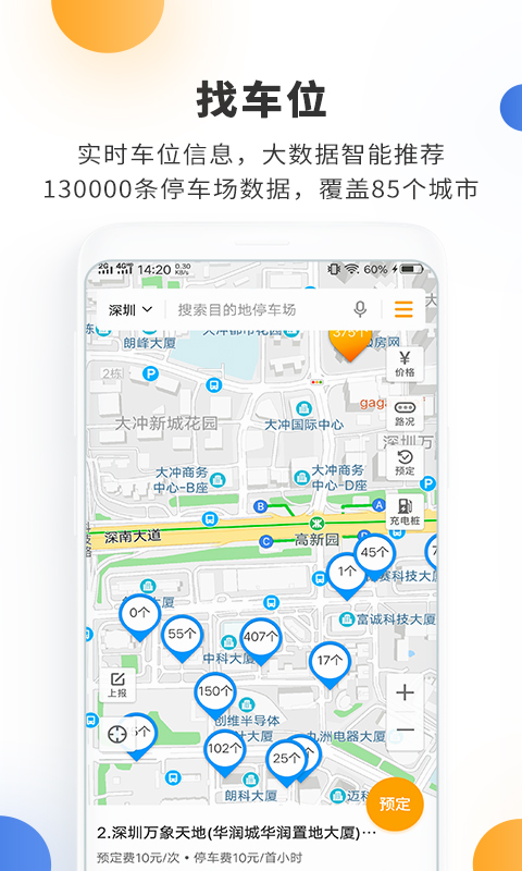 停车百事通v4.7.1截图2