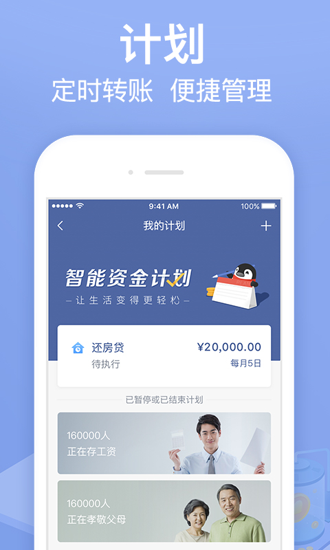 微众银行v3.5.2截图5