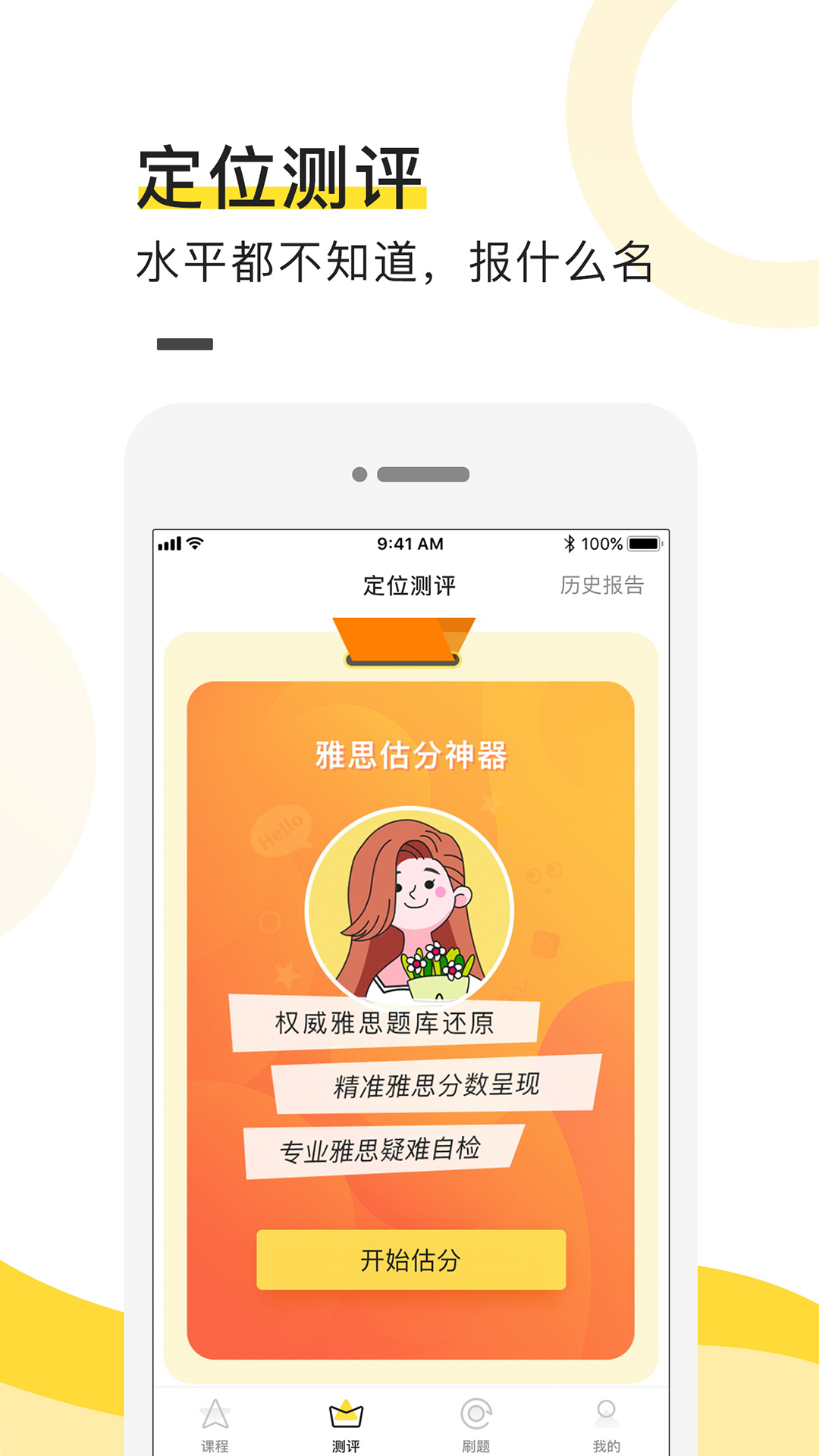 土豆雅思v2.2.3截图3