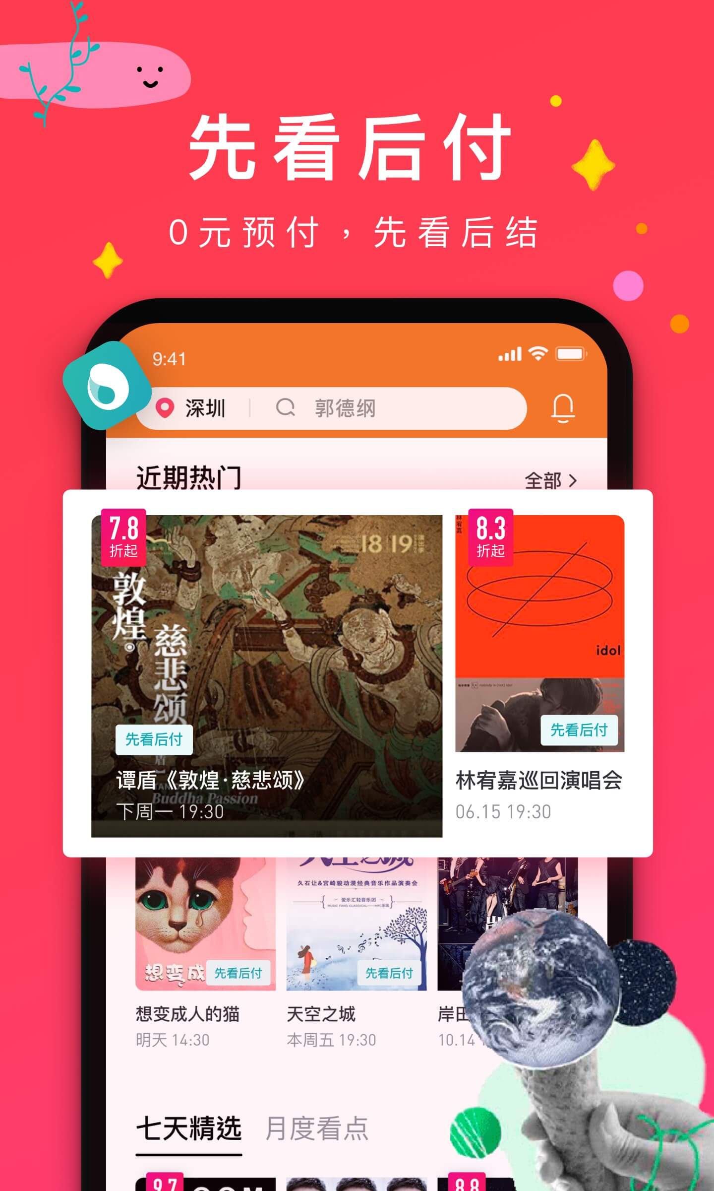 摩天轮票务v5.0.1截图3