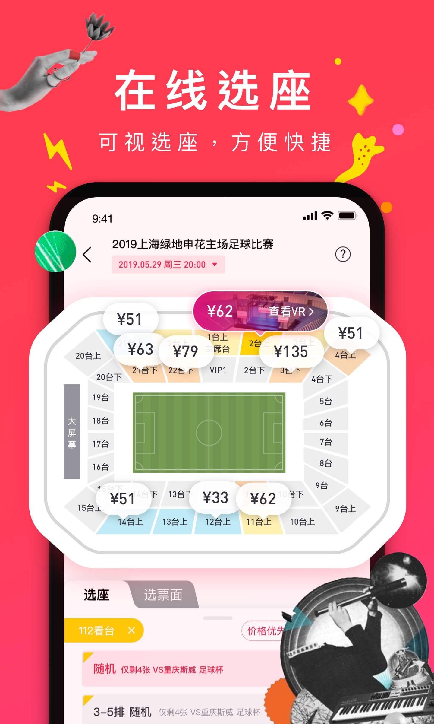 摩天轮票务v5.0.1截图4