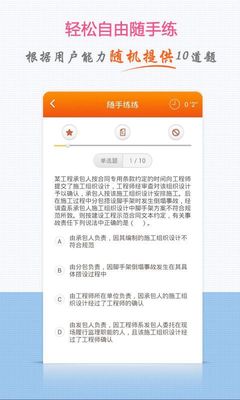 正保建造师题库截图3