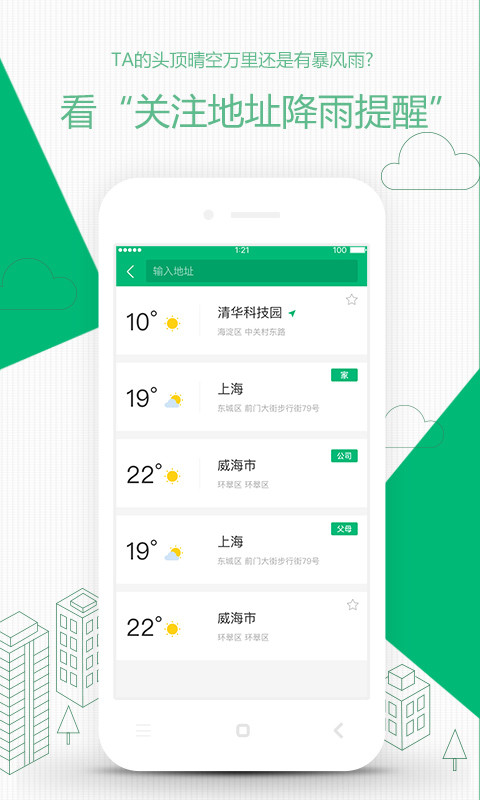 彩云天气v5.0.5截图4