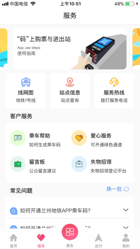 兰州轨道v1.0.7截图4