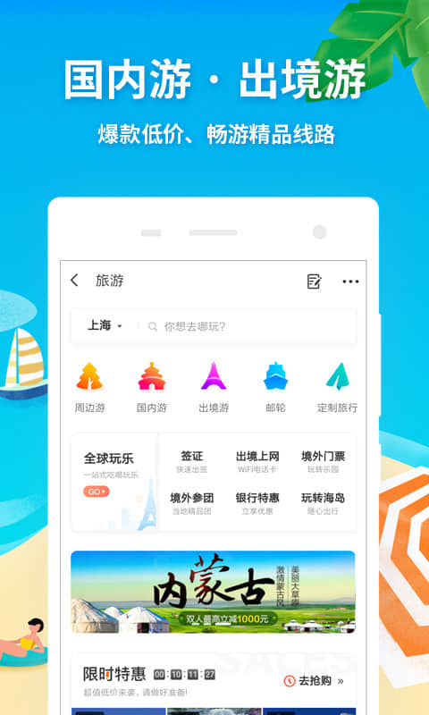 同程旅游v9.1.6截图5