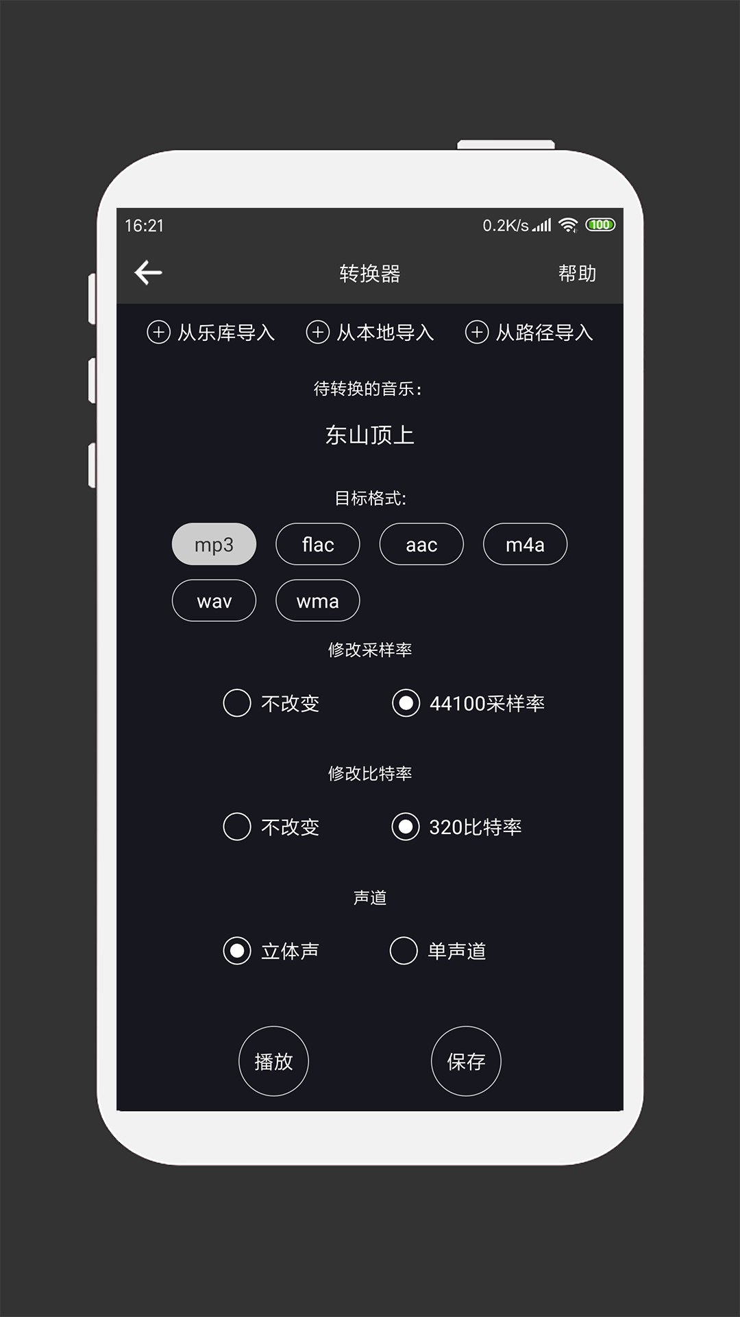 MP3剪辑器v4.2.3截图4