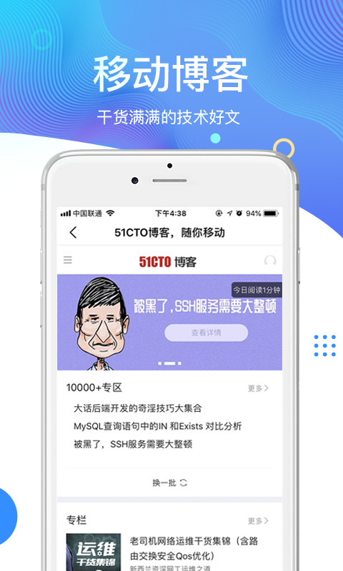 51CTO学院v3.7.0截图4