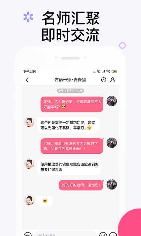 中舞网v4.5.0截图3