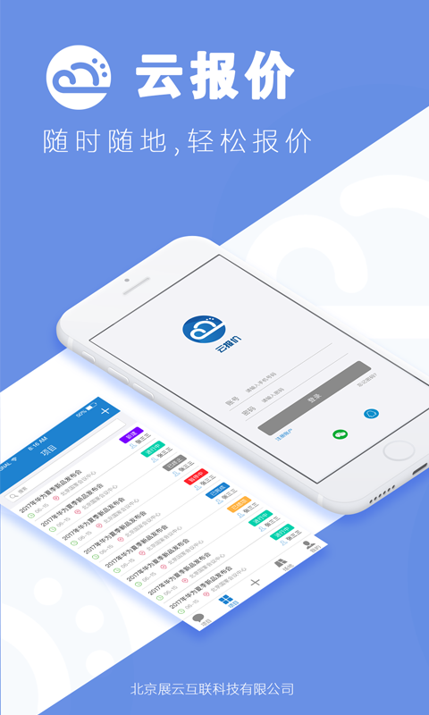 云报价v2.3.8截图1