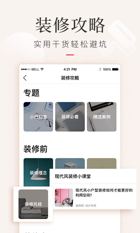 金螳螂家装修v3.2.2截图5